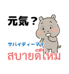 タイ語と日本語で基本的な挨拶や表現（個別スタンプ：3）