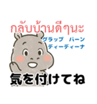 タイ語と日本語で基本的な挨拶や表現（個別スタンプ：36）