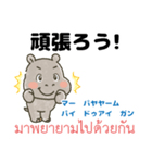 タイ語と日本語で基本的な挨拶や表現（個別スタンプ：40）