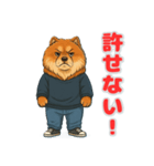 チャウチャウの喜怒哀楽スタンプ1（個別スタンプ：2）
