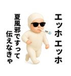 エッホエッホ 夏の赤ちゃん！ 伝えなきゃ（個別スタンプ：31）