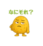 シンプルじゃがいもスタンプ 68（個別スタンプ：6）