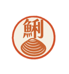 魚へん＆海がつく漢字*海の生き物（個別スタンプ：1）