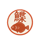 魚へん＆海がつく漢字*海の生き物（個別スタンプ：8）