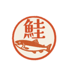 魚へん＆海がつく漢字*海の生き物（個別スタンプ：11）