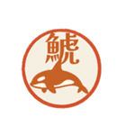 魚へん＆海がつく漢字*海の生き物（個別スタンプ：14）