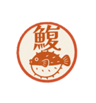 魚へん＆海がつく漢字*海の生き物（個別スタンプ：22）