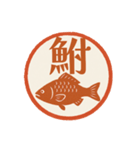 魚へん＆海がつく漢字*海の生き物（個別スタンプ：23）