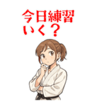 柔道 空手 女子 部活 スポーツ (大)（個別スタンプ：1）