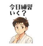柔道 空手 男子 部活 スポーツ 面白い (大)（個別スタンプ：1）