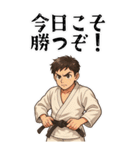 柔道 空手 男子 部活 スポーツ 面白い (大)（個別スタンプ：7）