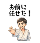 柔道 空手 男子 部活 スポーツ 面白い (大)（個別スタンプ：8）