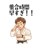 柔道 空手 男子 部活 スポーツ 面白い (大)（個別スタンプ：14）