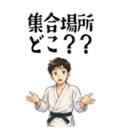 柔道 空手 男子 部活 スポーツ 面白い (大)（個別スタンプ：18）