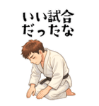 柔道 空手 男子 部活 スポーツ 面白い (大)（個別スタンプ：20）
