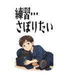 剣道 男子 部活 スポーツ 面白い (大)（個別スタンプ：2）