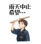 剣道 男子 部活 スポーツ 面白い (大)（個別スタンプ：16）