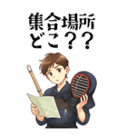剣道 男子 部活 スポーツ 面白い (大)（個別スタンプ：18）