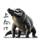 ワニ×3Dリアル！迫力満点（個別スタンプ：32）