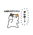 挙動不審なミケネコ（個別スタンプ：30）
