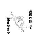 えっほ！白丸親父2（個別スタンプ：1）