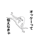 えっほ！白丸親父2（個別スタンプ：4）