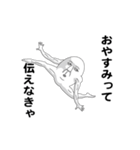 えっほ！白丸親父2（個別スタンプ：11）