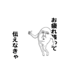 えっほ！白丸親父3（個別スタンプ：1）