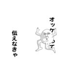 えっほ！白丸親父4（個別スタンプ：4）