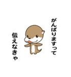 えっほ！かわうそ（個別スタンプ：19）