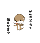 えっほ！かわうそ（個別スタンプ：20）
