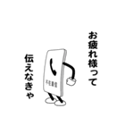 えっほ！不在着信1（個別スタンプ：1）