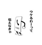 えっほ！不在着信1（個別スタンプ：10）