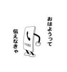 えっほ！不在着信1（個別スタンプ：12）