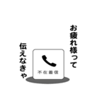 えっほ！不在着信2（個別スタンプ：1）