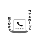 えっほ！不在着信2（個別スタンプ：10）