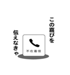 えっほ！不在着信2（個別スタンプ：18）