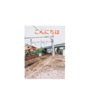 小長野鉄道0.4（個別スタンプ：2）