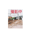 小長野鉄道0.4（個別スタンプ：12）