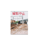 小長野鉄道0.4（個別スタンプ：15）
