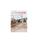 小長野鉄道0.4（個別スタンプ：16）