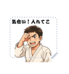 柔道 空手 男子 部活 スポーツ (文字)（個別スタンプ：19）