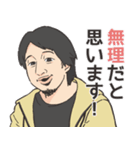 煽る！ひろゆきスタンプ（個別スタンプ：5）
