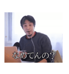 ひろゆきのツッコミ（個別スタンプ：33）