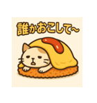 オムねこCHAN（個別スタンプ：12）