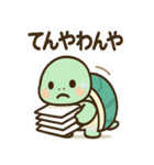 カメさんのほんわかアシスト（個別スタンプ：6）