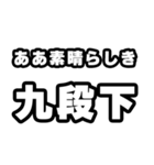 九段下好きなあなたへ（個別スタンプ：7）
