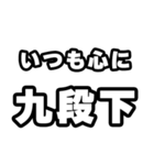 九段下好きなあなたへ（個別スタンプ：8）
