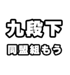 九段下好きなあなたへ（個別スタンプ：10）