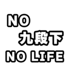 九段下好きなあなたへ（個別スタンプ：12）
